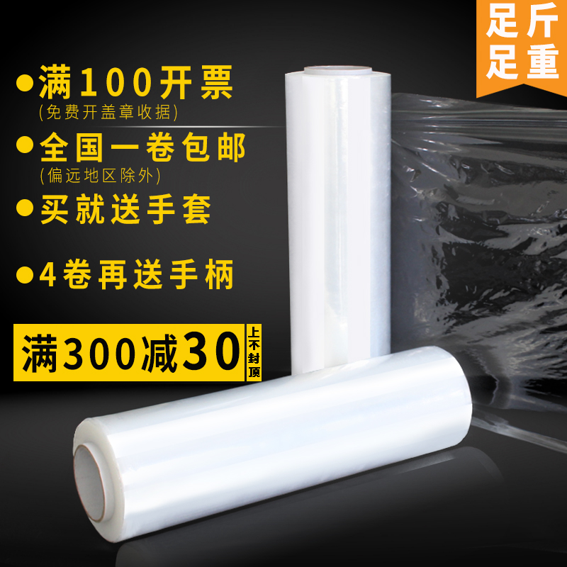 华丰拉伸缠绕膜缠绕膜打包塑料大卷包装膜PE透明拉丝保护工业用保鲜膜50cm拉伸膜0