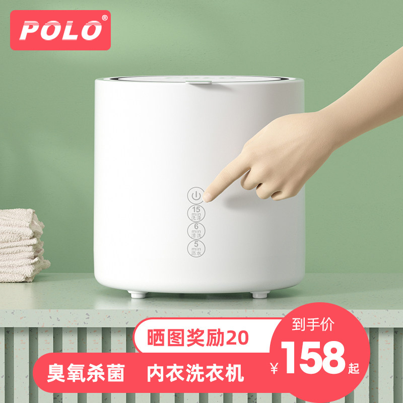 polo洗内衣内裤小型迷你婴儿洗衣机 polo电器洗衣机