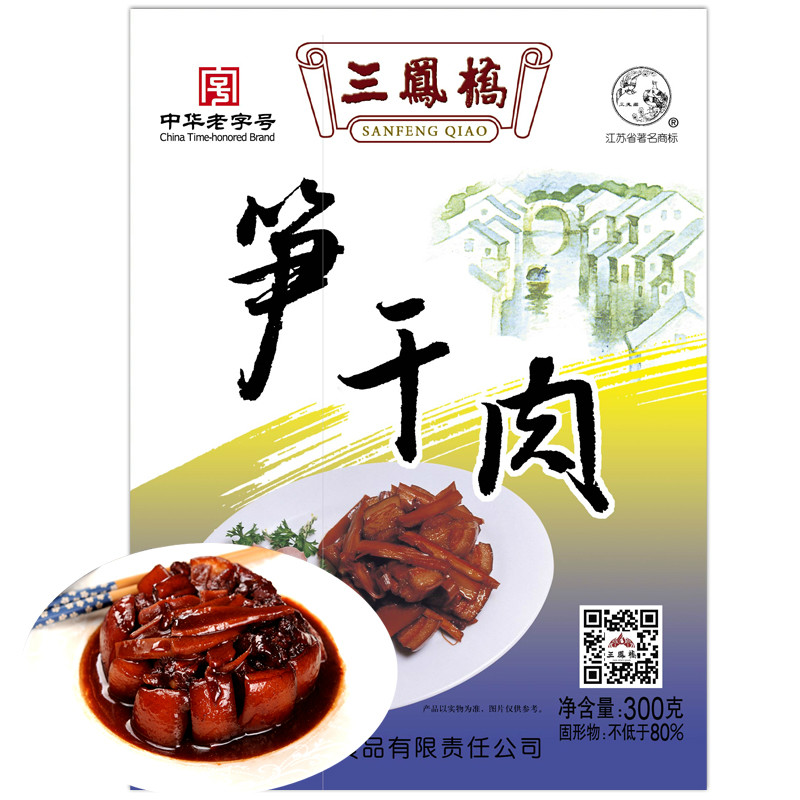 无锡特产三凤桥笋干肉300g笋干烧肉熟食真空卤菜年货食品零食小吃-图3