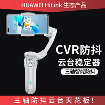 HUAWEI HiLink mobile phone stabilizer Intelligent fumbling tripod head Handheld shooting vlog photo balance Three-foot kickstand live video recording film Self-slapping pole heel patter 360-degree rotation