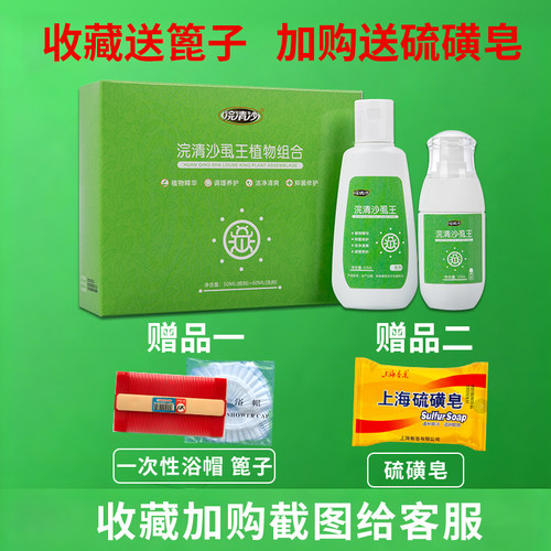 浣清沙虱王头虱虱子卵百部酊洁净清爽植物组合装送篦子浴帽 - 图3