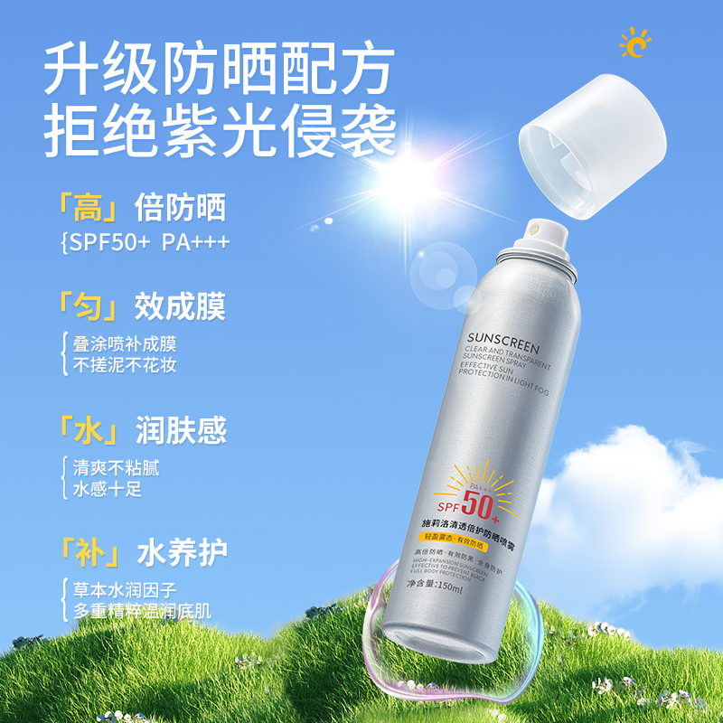 施莉洛清透倍护防晒SPF50高倍防晒防水防汗防紫外线防晒喷雾dfl