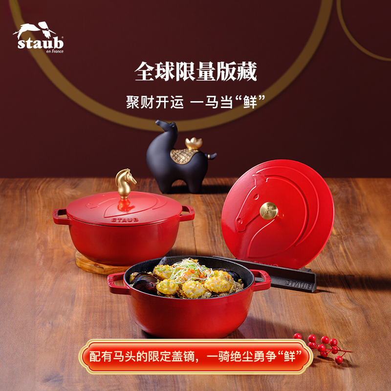 【重磅新品】Staub珐宝马年限定系列珐琅铸铁锅家用煲汤锅焖煮锅 - 图1