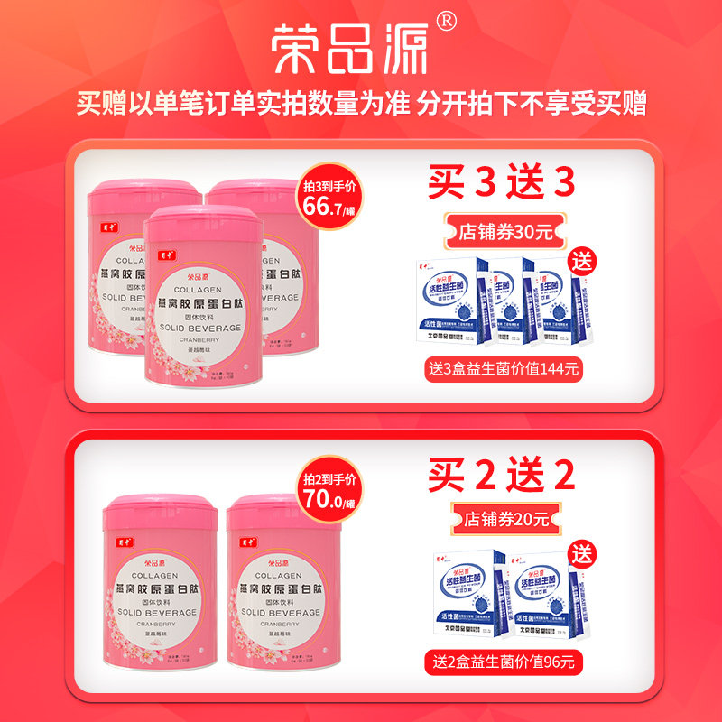 蜀中胶原蛋白粉液态饮正品口服燕窝 荣品源胶原蛋白