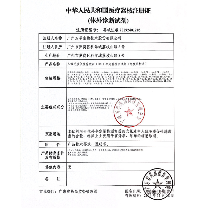 金秀儿hcg半定量验孕卡早早孕试纸 金秀儿保健品验孕棒/验孕仪器
