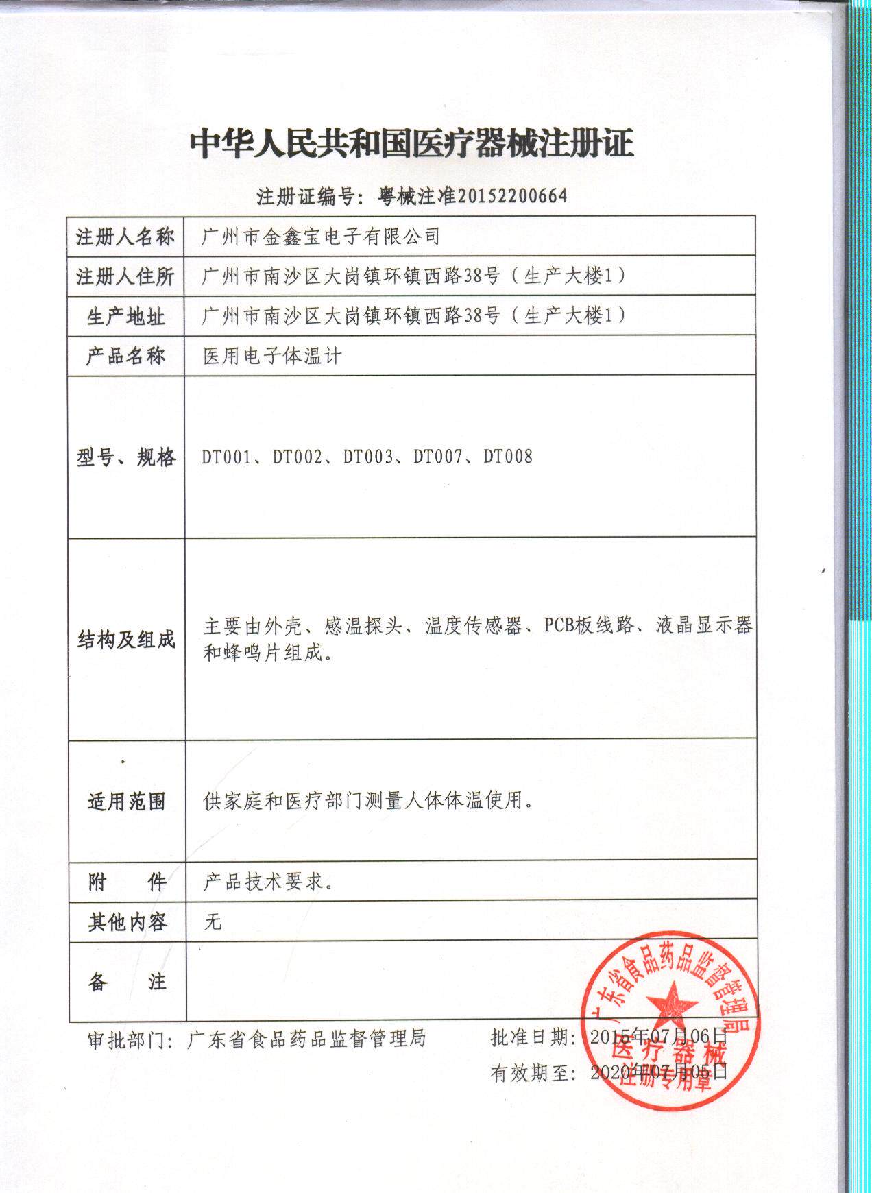 金秀儿女性基础测排卵期电子体温计 金秀儿保健品体温计类