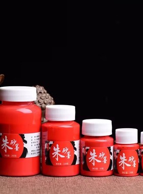 正宗道家糯米酒朱砂液