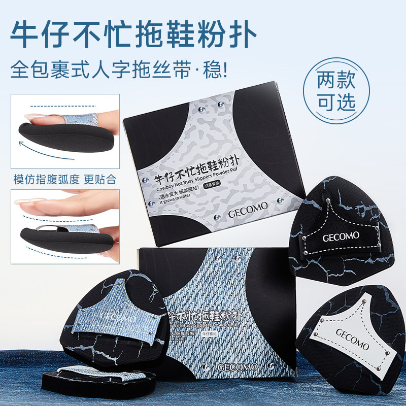 格蒙拖鞋粉扑粉底液女专用大号美妆蛋干湿两用超软不吃粉定妆专用,淘宝优惠券,粉丝福利购,淘宝优惠卷