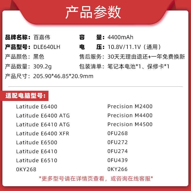 dell 戴尔E6410电池e6400  E6500 M4400 M4500 e6510 C719R KY477 PT434 U844G笔记本电池 - 图3