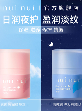 nuinui淡纹修护唇膏保湿滋养扭扭乐唇霜滋润唇纹唇部精华霜唇膜