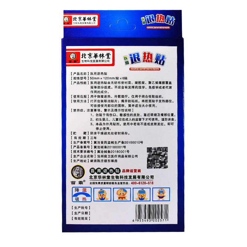 医用退热贴大人物理降温退热退烧贴 德诚堂医疗器械冷热敷器具（器械）