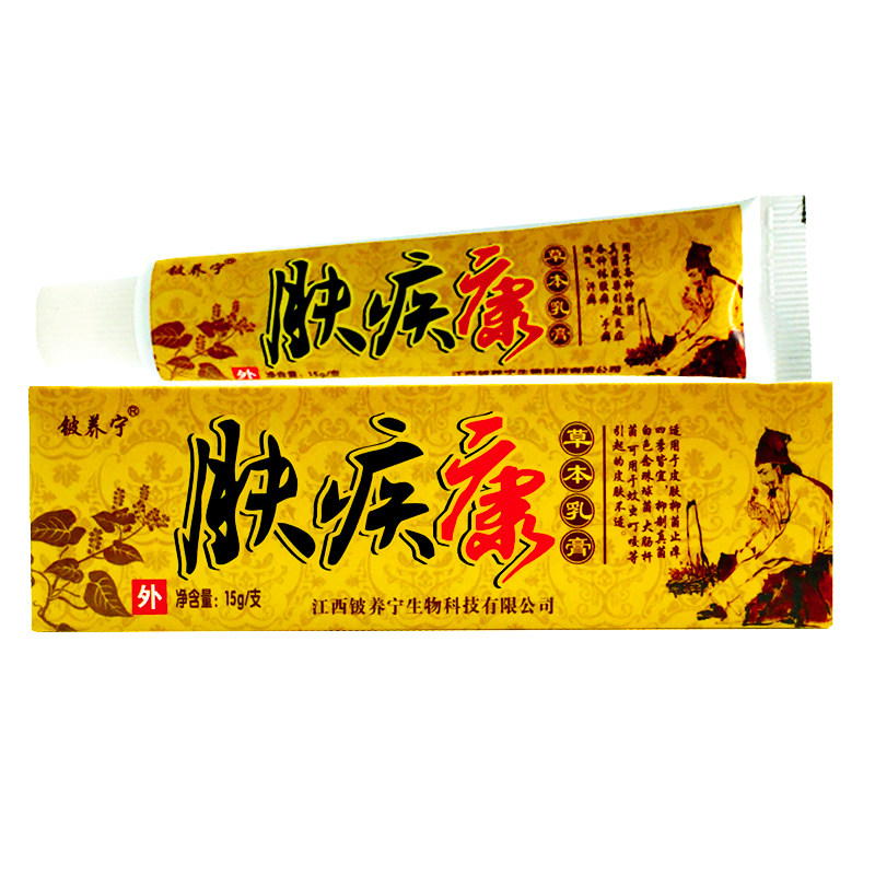 铍养宁草本男女外用身体护理止痒膏 德诚堂医疗器械皮肤消毒护理（消）