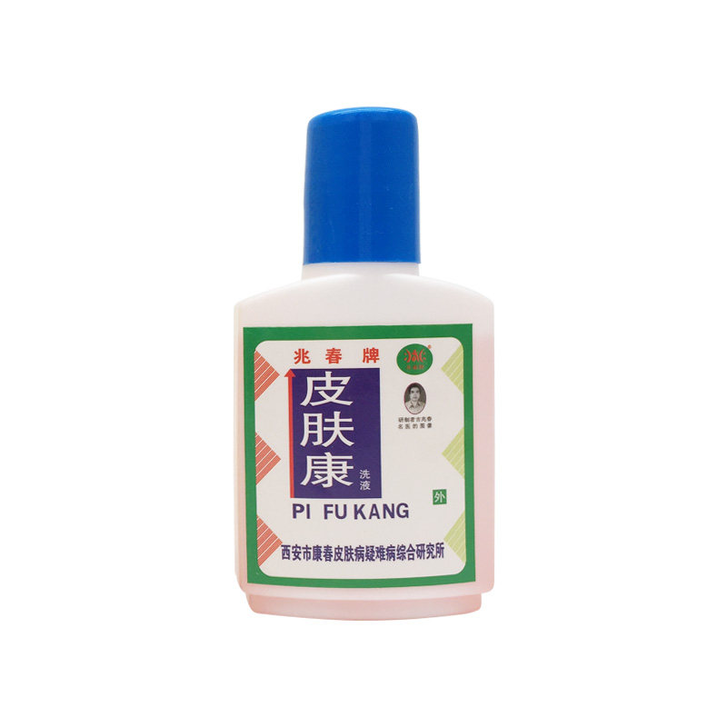 兆春牌正品皮肤康清瘙痒清洁洗液 德诚堂医疗器械皮肤消毒护理（消）