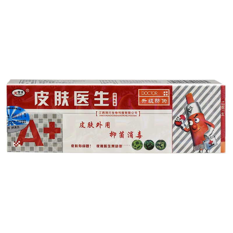 欢夫皮肤医生正品草本皮肤外用乳膏 德诚堂医疗器械皮肤消毒护理（消）
