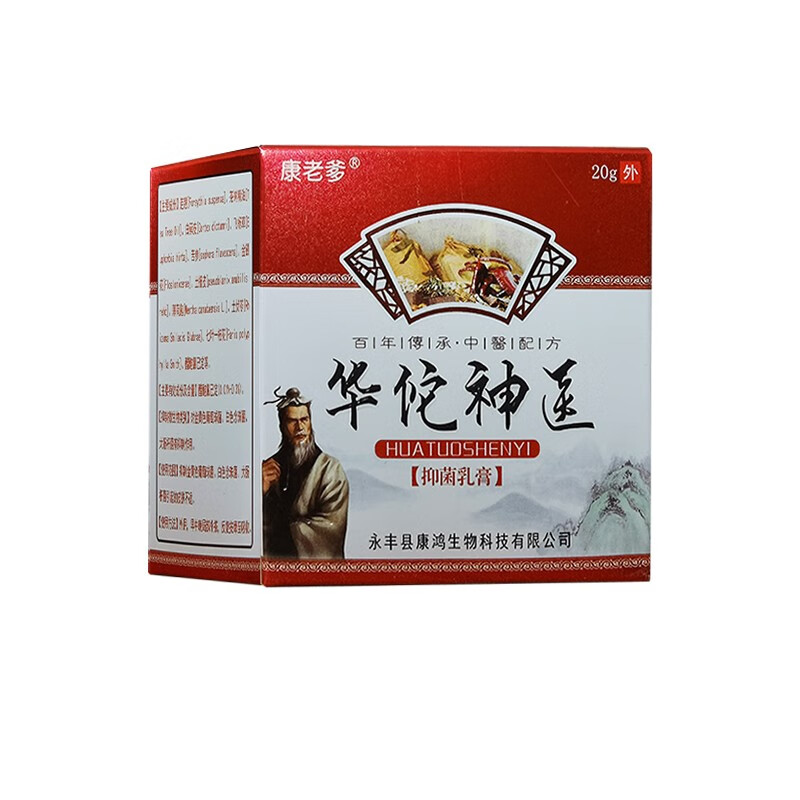 买2送1 买3送2 康老爹华佗神医抑菌乳膏止痒软膏皮肤外用草本 - 图0