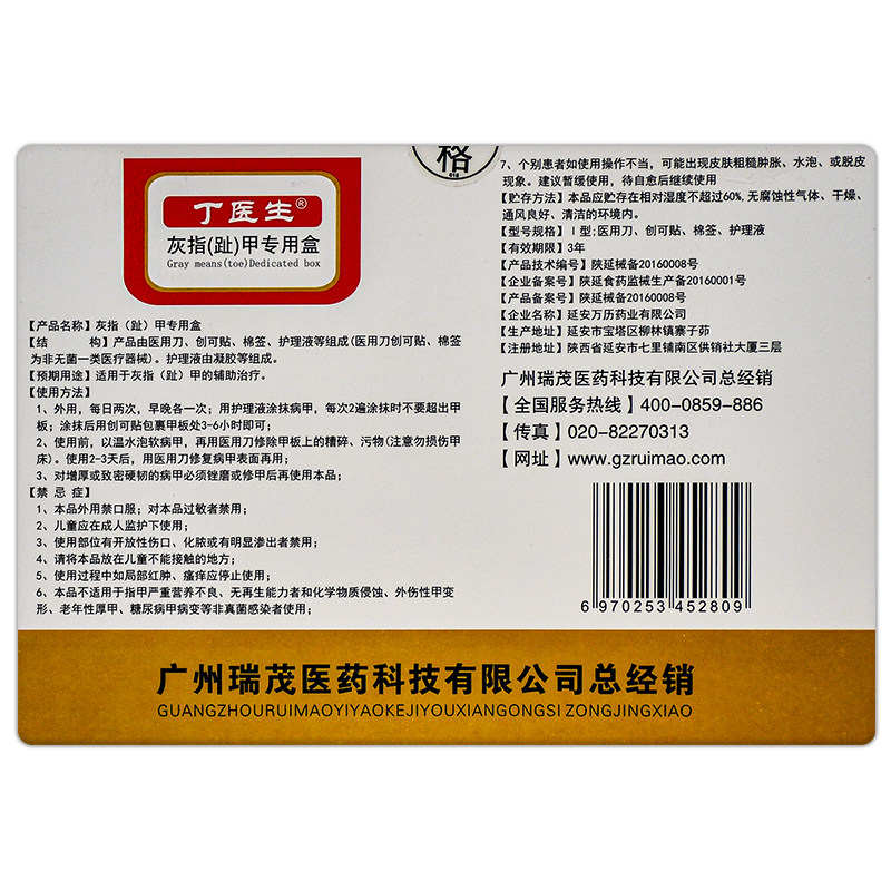 丁医生灰指甲专用盒工具正品护理液 德诚堂医疗器械保健理疗