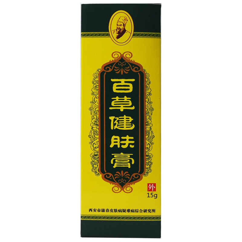 兆春牌百草健肤膏原湿痒拔毒膏软膏 德诚堂医疗器械皮肤消毒护理（消）
