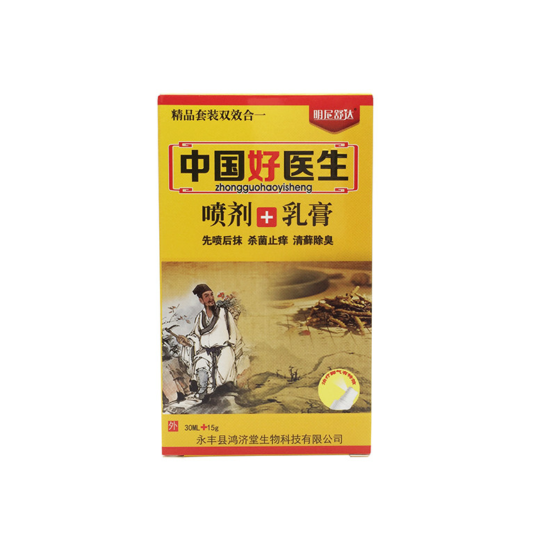 明尼舒达中国好医生套装正品喷剂 德诚堂医疗器械皮肤消毒护理（消）