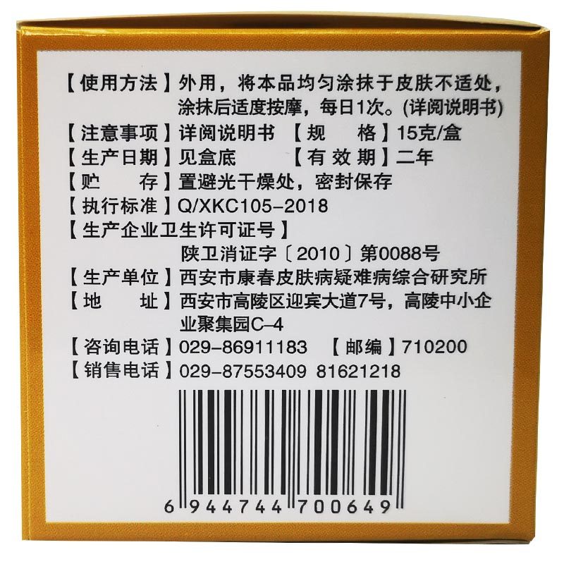 兆春馈育宝原兆春牌溃愈宝皮肤膏 德诚堂医疗器械皮肤消毒护理（消）