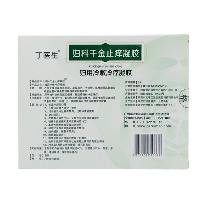 丁医生妇科千金止痒凝胶正品 德诚堂医疗器械私处护理