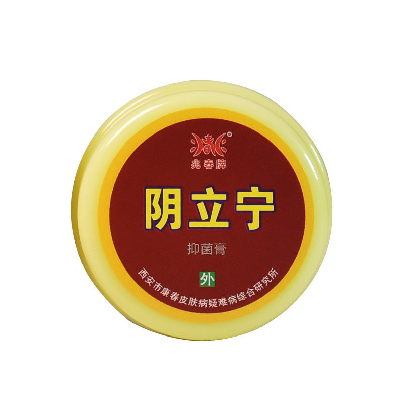 正品兆春牌阴痒灵霉菌下面痒止痒膏 德诚堂医疗器械皮肤消毒护理（消）