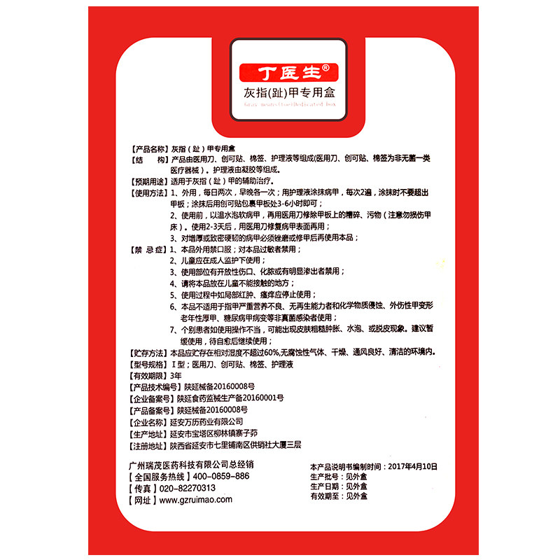 丁医生灰指甲专用盒工具正品护理液 德诚堂医疗器械保健理疗