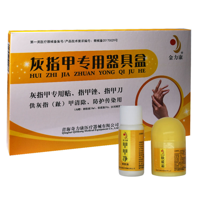 金力康抑菌液灰甲净灰指甲冰醋酸 德诚堂医疗器械保健理疗