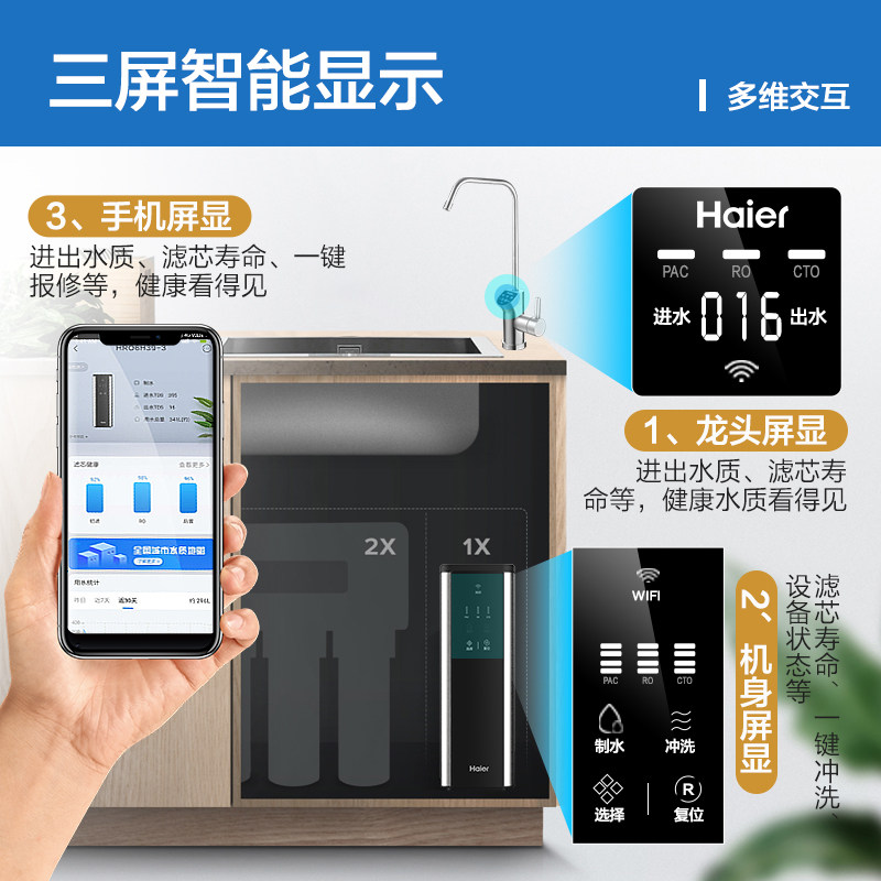 海尔家用厨房自来水600g净水器 海尔听竹净水器