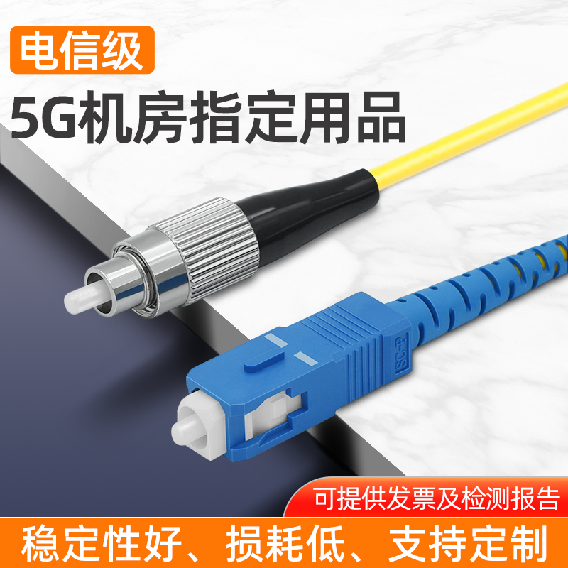 光纤跳线SC转LC-FC-ST单模单芯尾纤延长线双芯2芯光钎线3米5米8/10米15/20/30M万兆电信级跳纤方转圆光纤线 - 图0