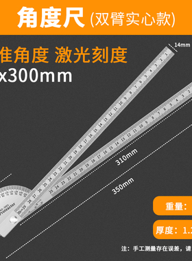 高精度不锈钢角度尺量角器多功能万用角度测量仪木工专用量角神器