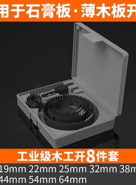 木工开孔器套装开孔神器木板圆形打孔钻头筒灯石膏pvc多功能钻孔