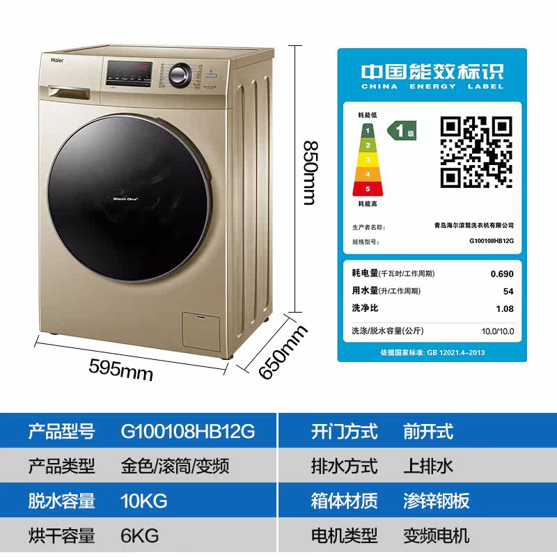 海尔带烘干洗烘一体全自动10公斤kg 海尔全福元洗衣机