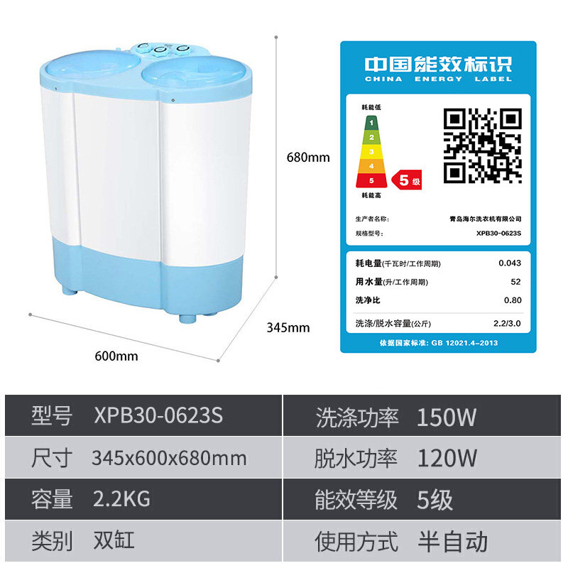  海尔全福元洗衣机