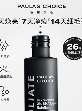 【双11抢先购】宝拉珍选2%水杨酸+壬二酸精华双酸祛痘细毛孔