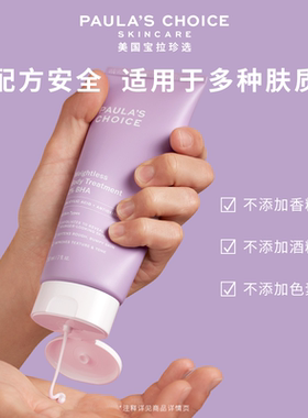 宝拉珍选水杨酸精华身体乳