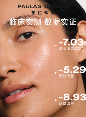 宝拉珍选双A视黄醇修护精华保湿