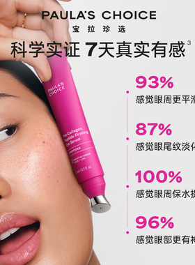 【双11抢先购】宝拉珍选高效胜肽胶原眼霜淡化紧致鱼尾纹改善浮肿