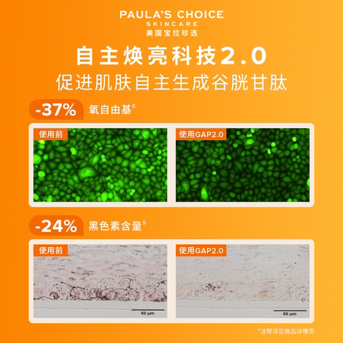 【米娅推荐】宝拉珍选25%VC精华紧致焕亮匀肤抗氧抗皱改善暗沉-图2