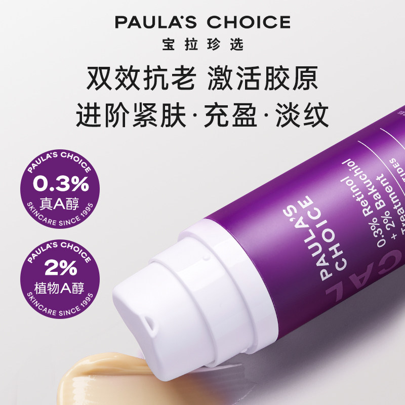 宝拉珍选早c晚a a醇精华抗皱初老紧致细纹焕亮视黄醇