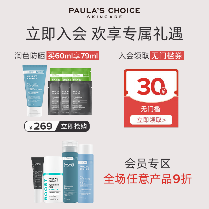 宝拉珍选平衡神经酰胺补水爽肤水 宝拉珍选海外化妆水/爽肤水