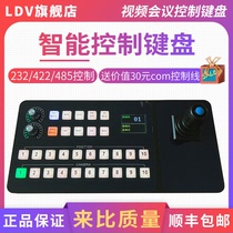 Film Conference Camera tripod head control keyboard VISCA PELCO protocol control keyboard monitoring rocking lever intelligent ball machine controller 232422485 control