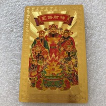 The new five-way chasiastic fortune and fortune god auspicious card Ping An amphoric gold card gold leaf card carry-on card