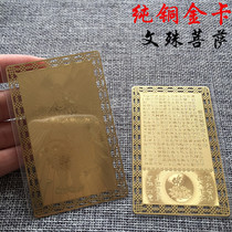 Namo Dazhi Manjusri Bodhisattva Metal Buddha Card Heart Sutra Bronze Card Gold Card Portable Protection Peace Card