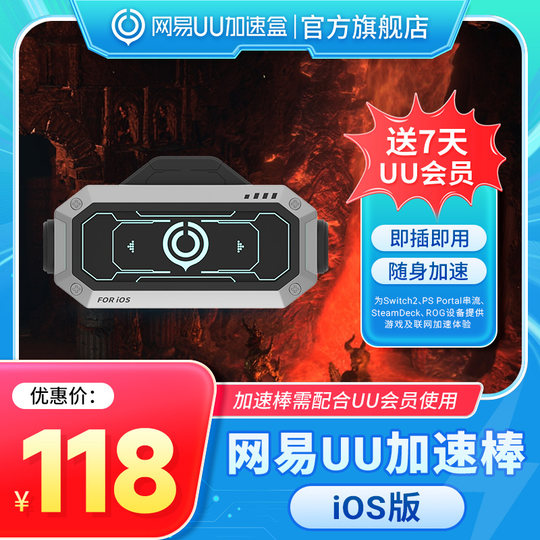 NetEase UU accelerator stick accelerator PS5\PS5Pro\Switch2\xbox\steamdeck\psportal streaming handheld accelerator box accelerator stick Pokémon Legend Z-A