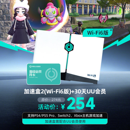 NetEase UU acceleration box 2UU accelerator