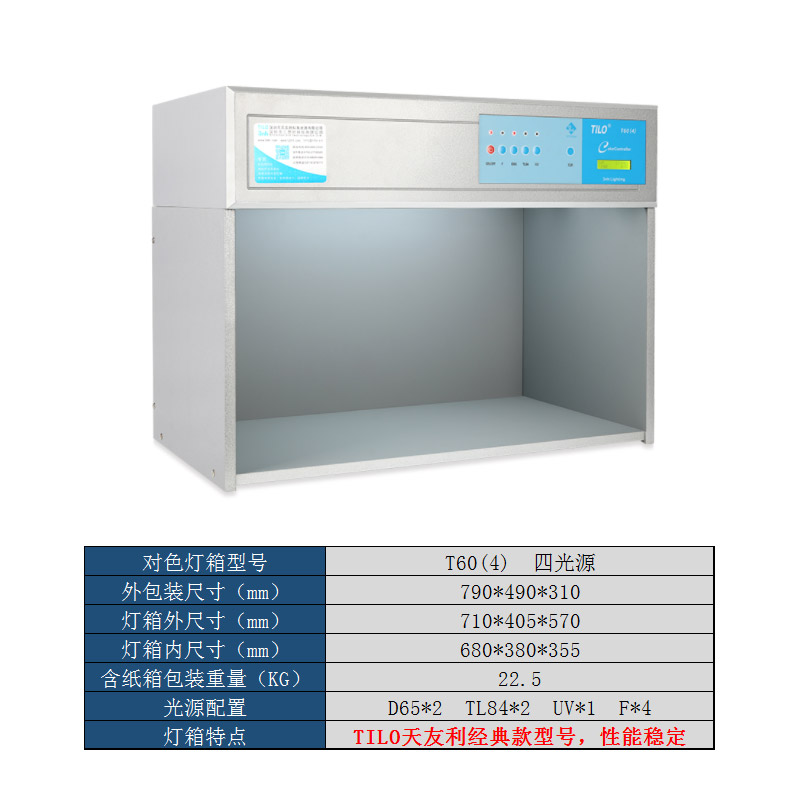 d65对色灯箱tilo天友利纺织印刷D50国际标准光源3nh三恩时比色箱 - 图0