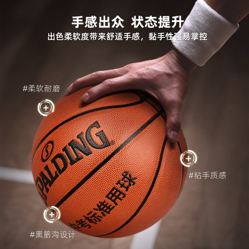 斯伯丁体育中考专用篮球6号球实战装备专业考试训练7号初中学生女 - 图1