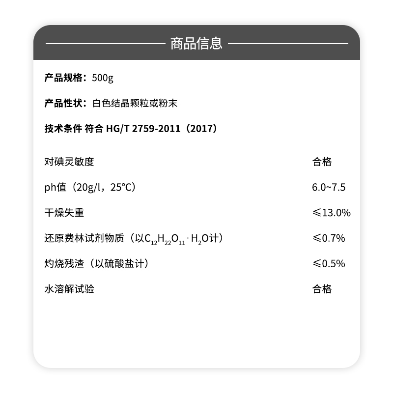 国药试剂 可溶性淀粉分析纯化学试剂实验室药品水溶性马铃薯淀粉增稠剂 - 图1