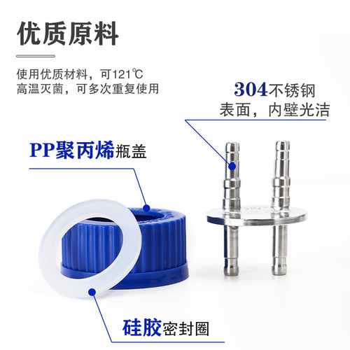 补料瓶 发酵罐 不锈钢瓶盖1/2/3/4孔单通双通三通四通蓝盖试剂瓶加料瓶补液瓶废液瓶螺口丝口玻璃瓶实验室用 - 图2