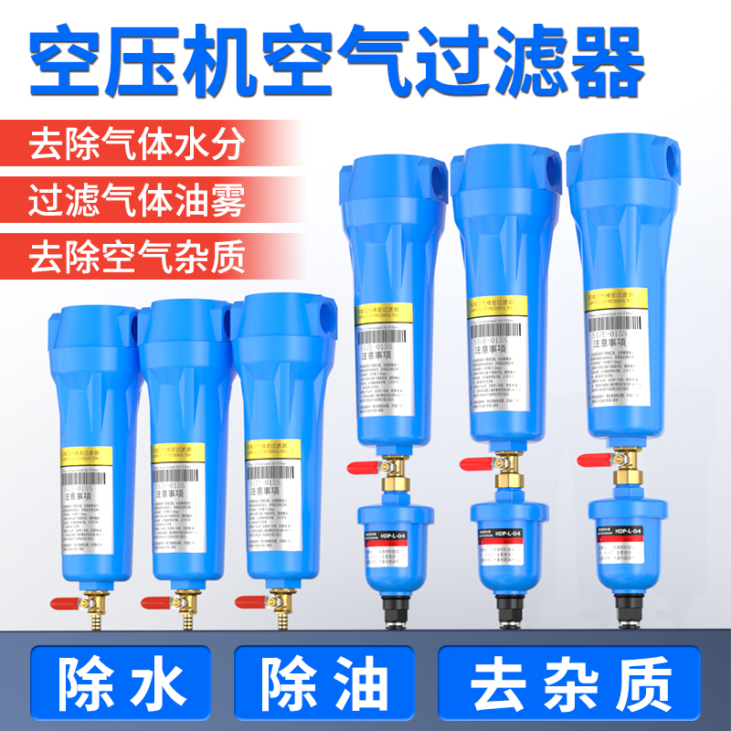 精密过滤器QPS空压机油水分离器压滤机压缩空气干燥过滤器冷干机 - 图1